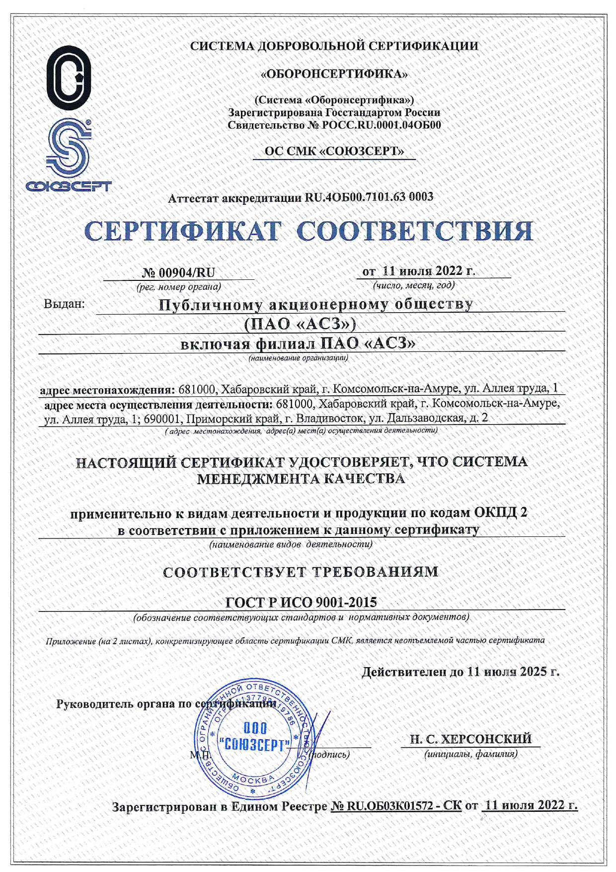 Сертификат ГП_page-0001