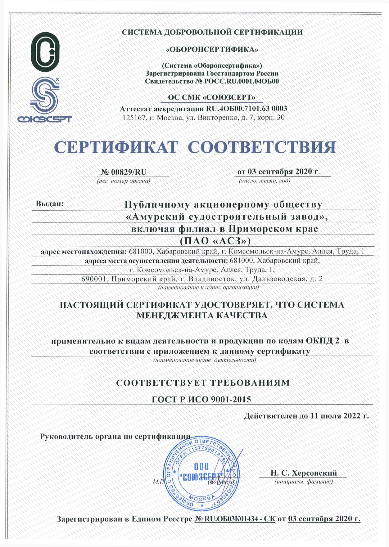 сертификат соответствия гражд 2020_page-0001
