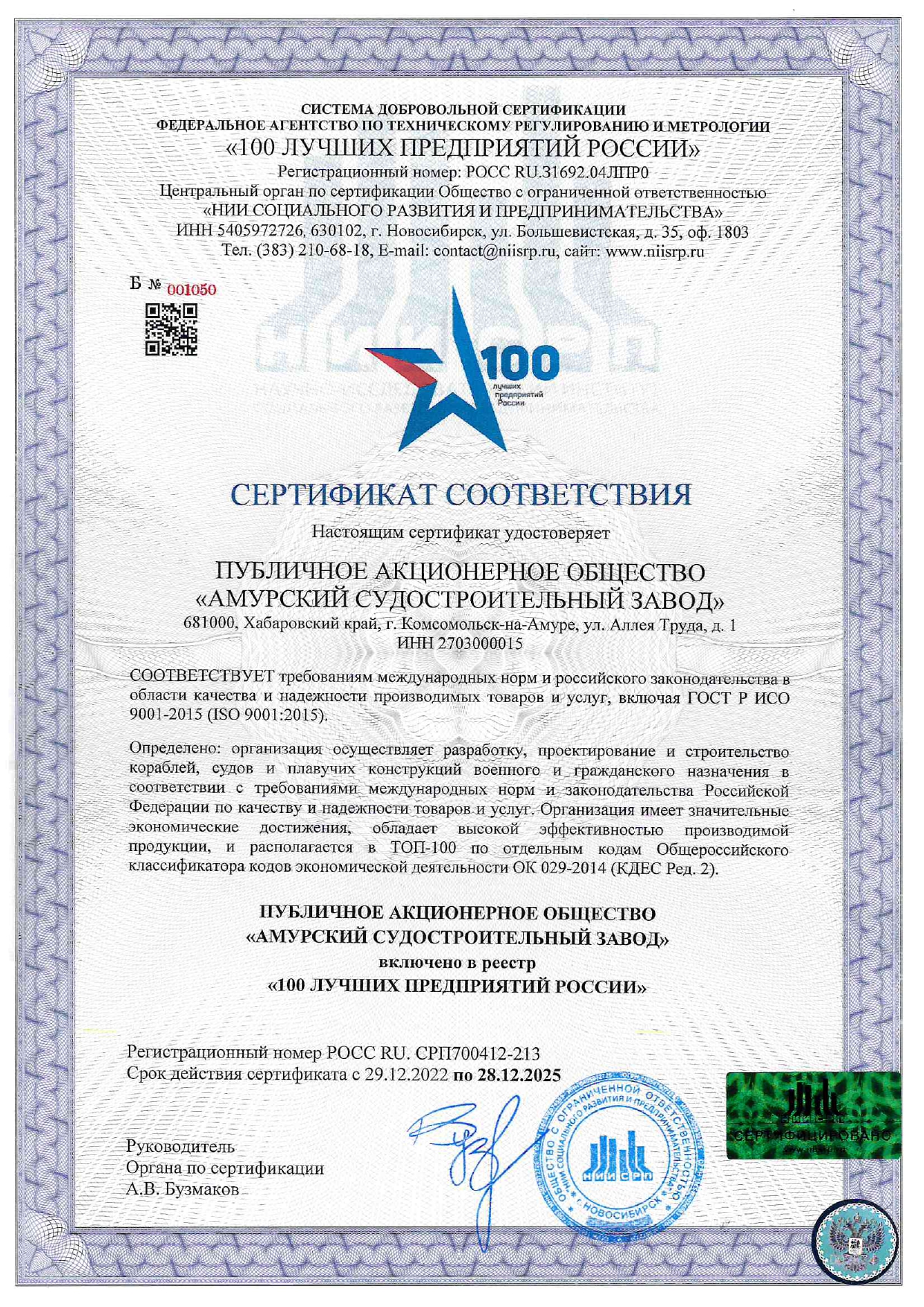 Сертификат 100 лучших_page-0001