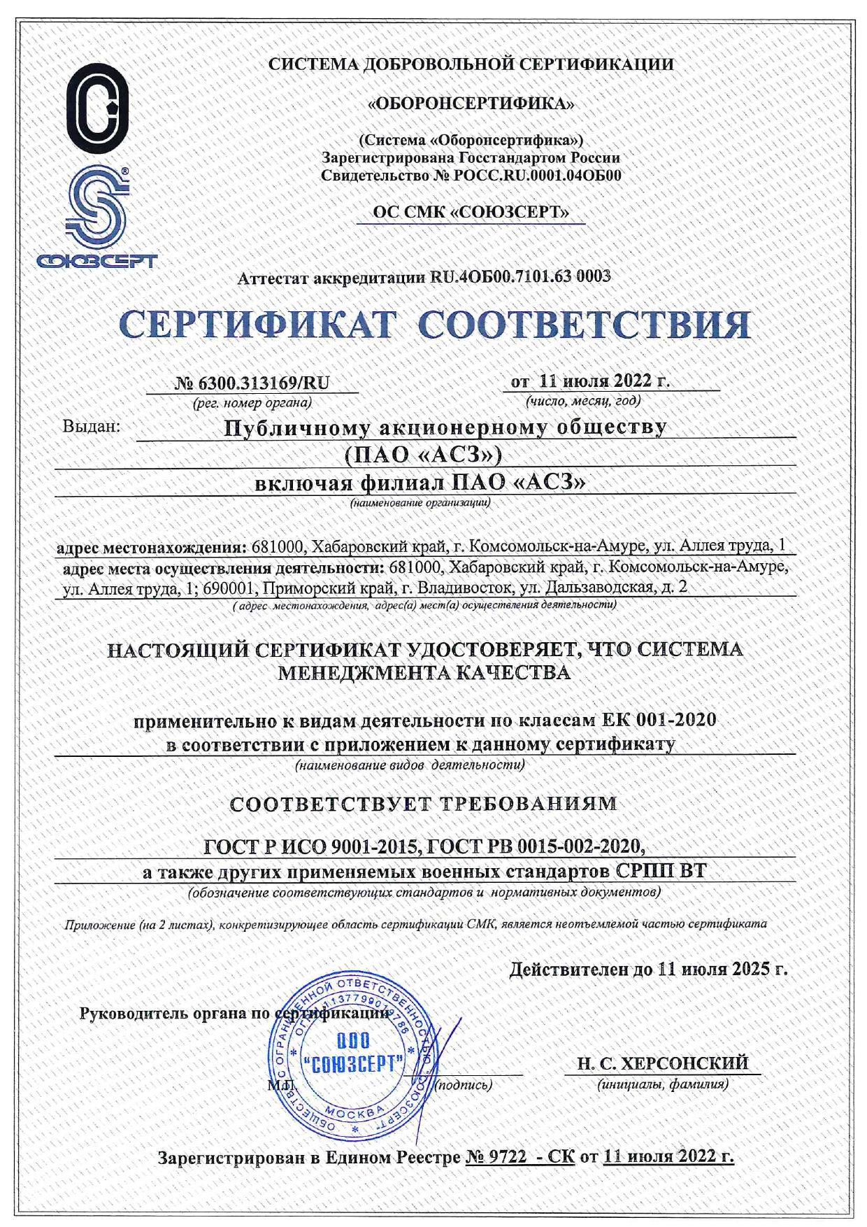 Сертификат ВП_page-0001