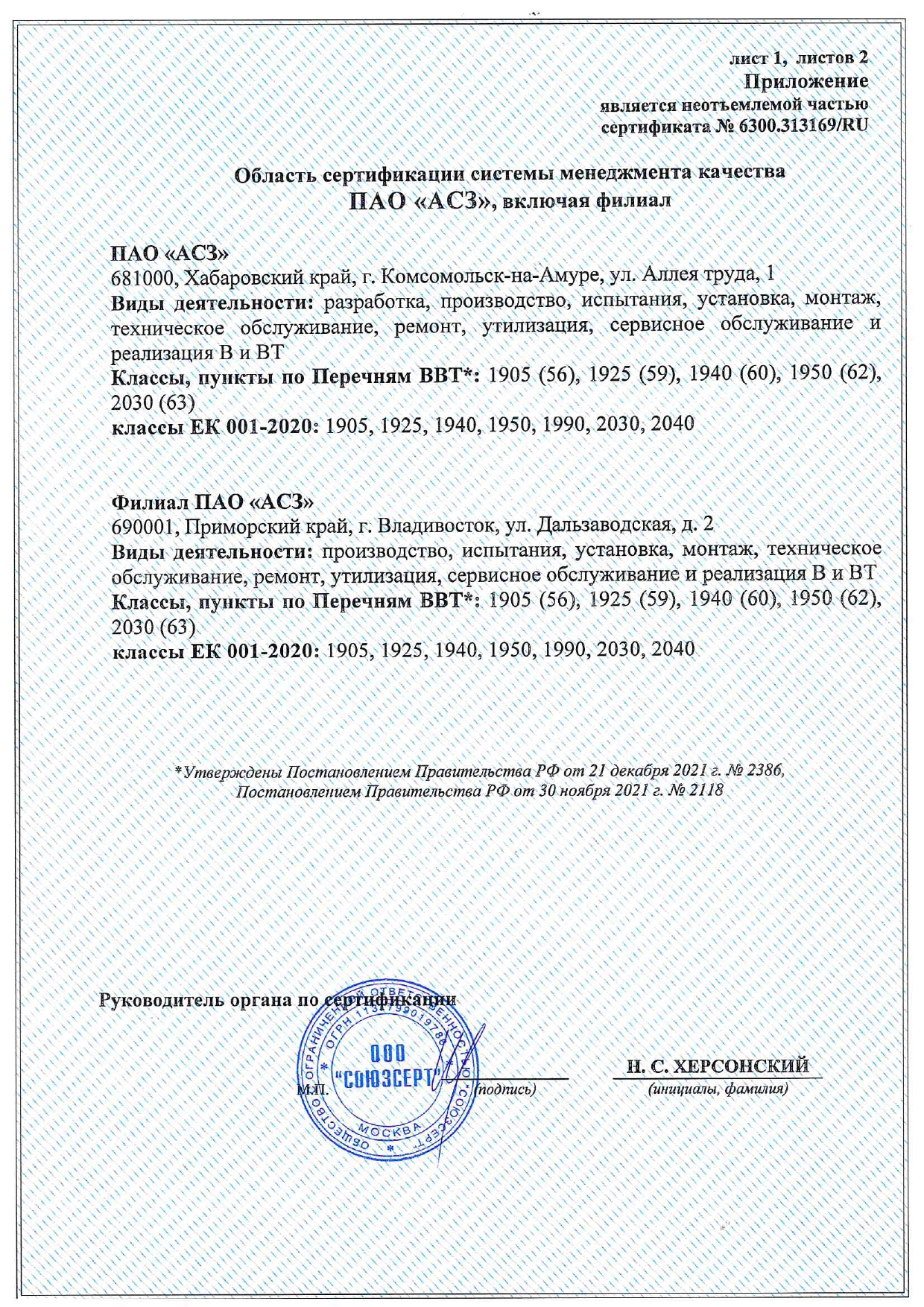 Сертификат ВП_page-0002