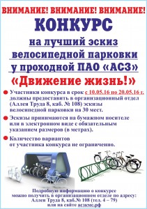 объявление конкурс велопарковка