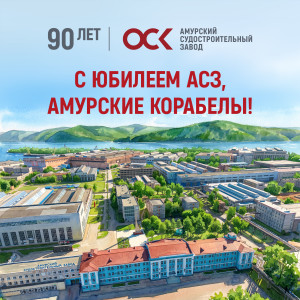 90 лет АСЗ соцсети